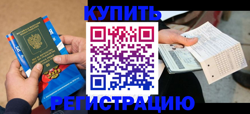 прописка в Ижевске