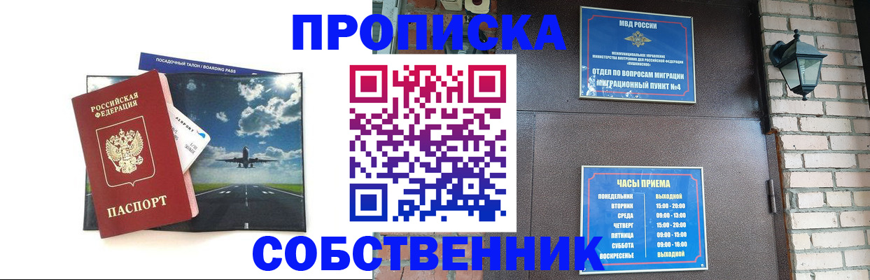 прописка регистрация в Ижевске